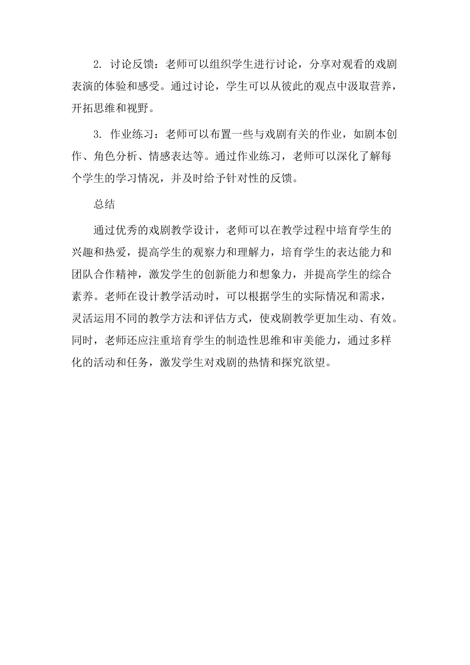 看戏优秀教学设计_第3页