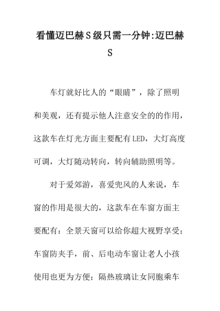 看懂迈巴赫S级只需一分钟-迈巴赫S