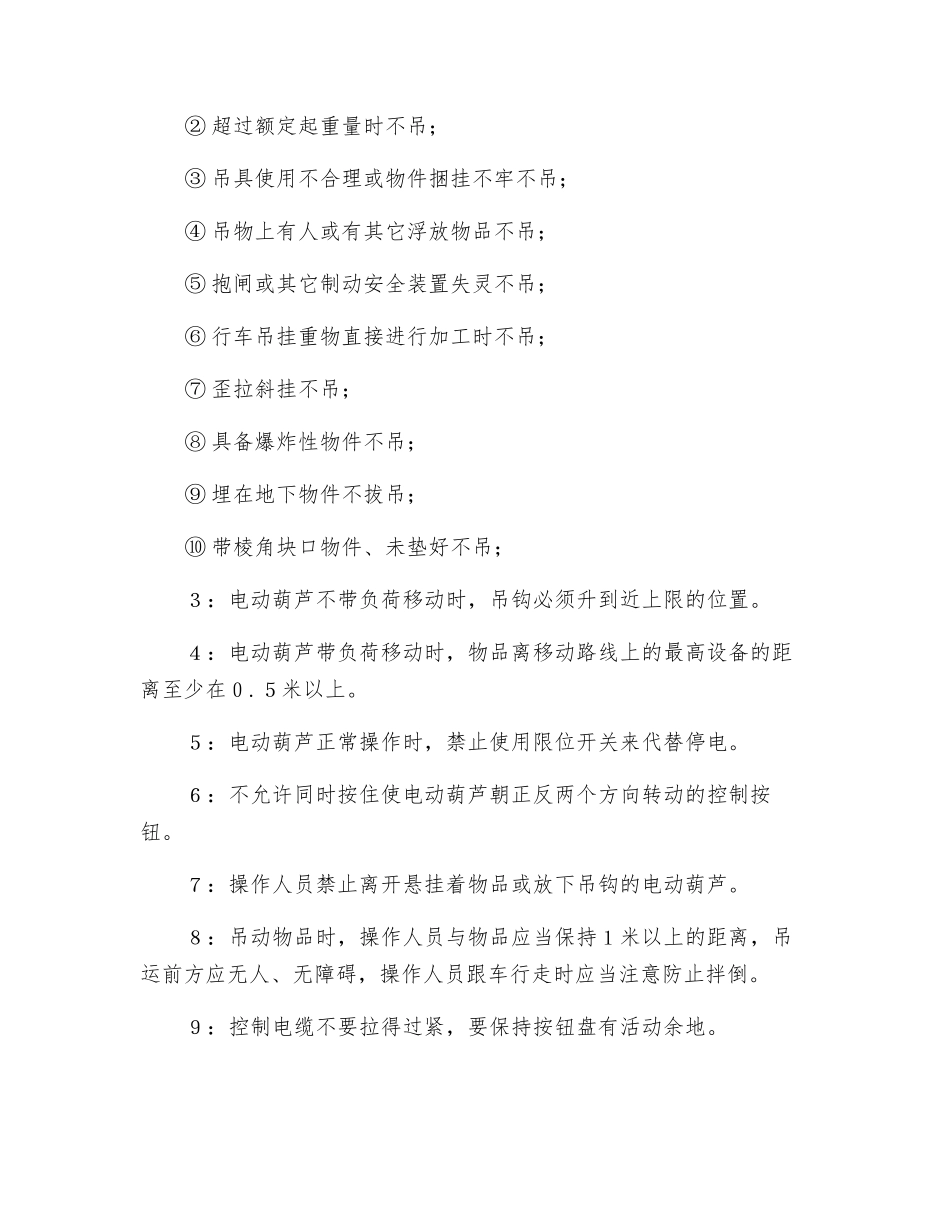 看工作现场、找安全隐患_第2页