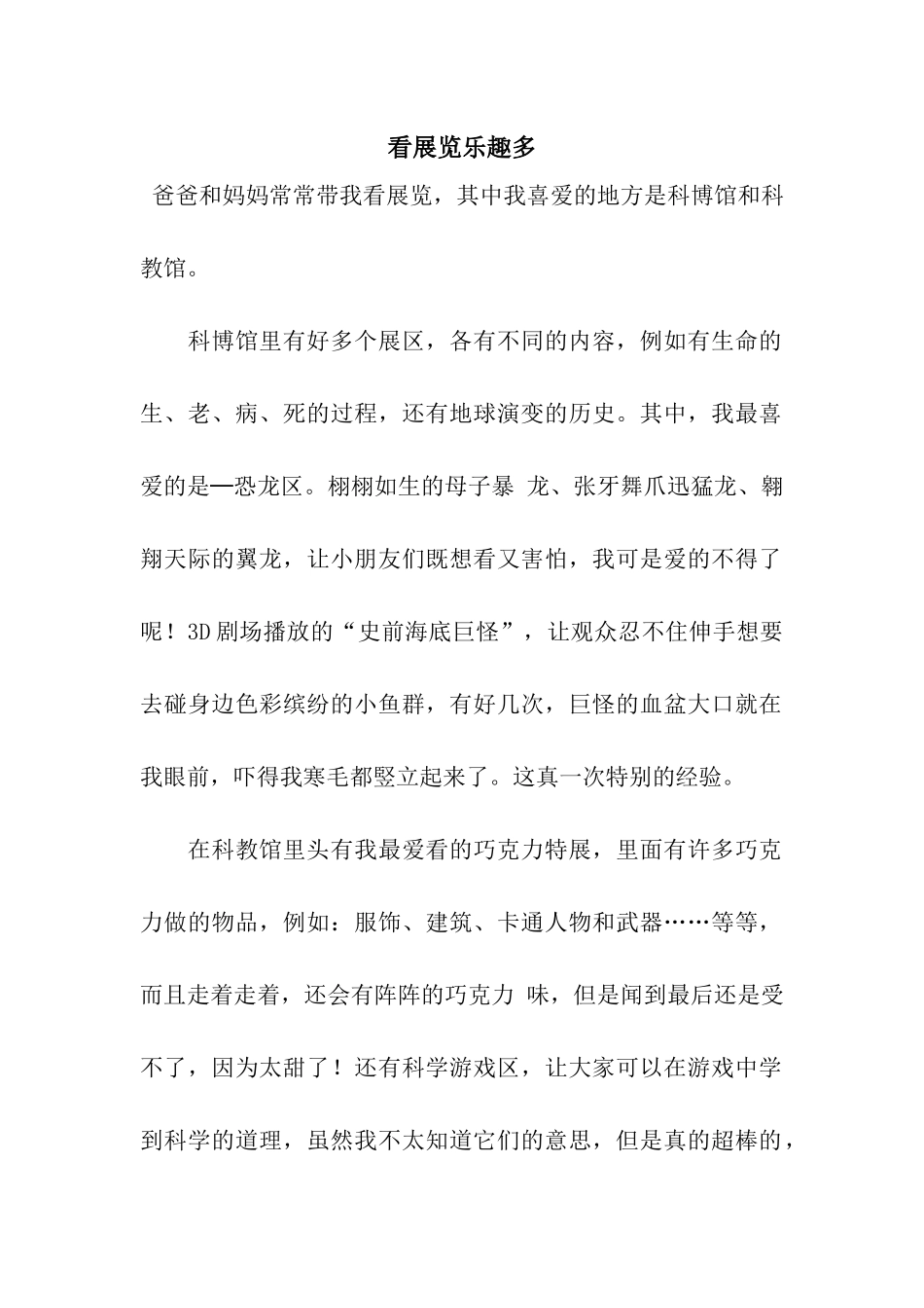 看展览乐趣多_第1页