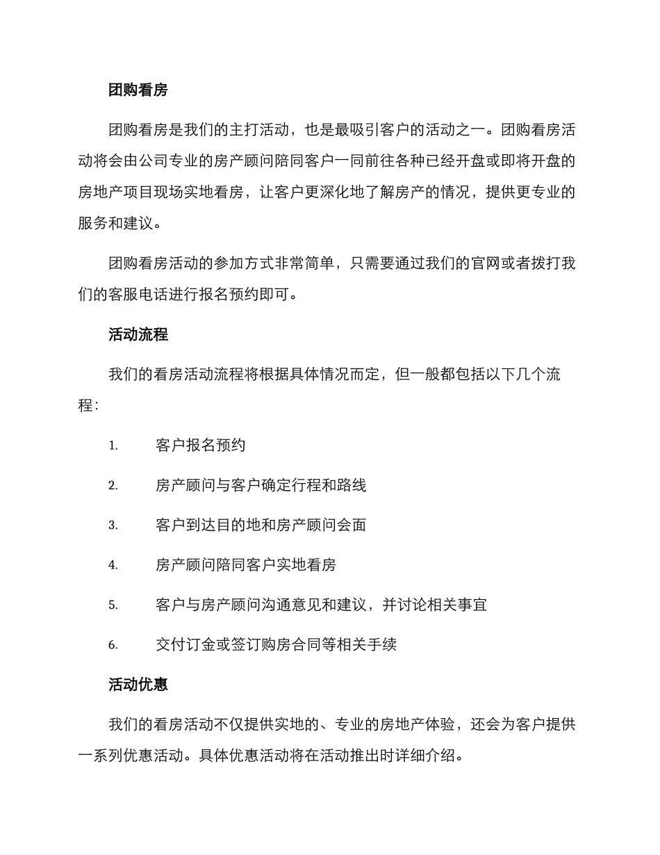 看房活动方案_第2页