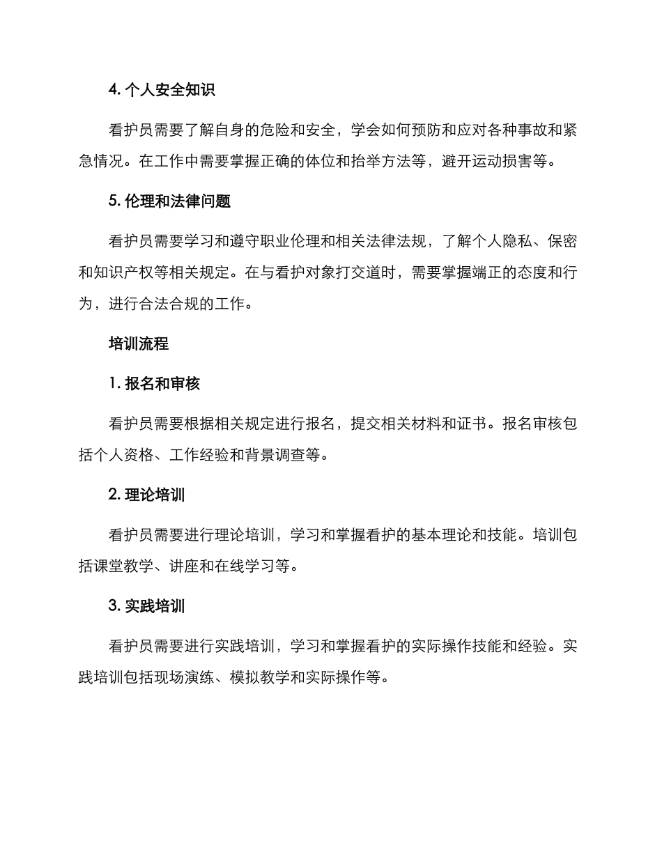 看护培训方案_第2页