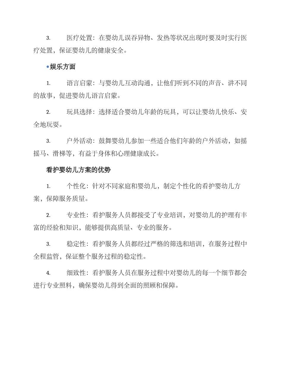 看护婴幼儿方案_第2页