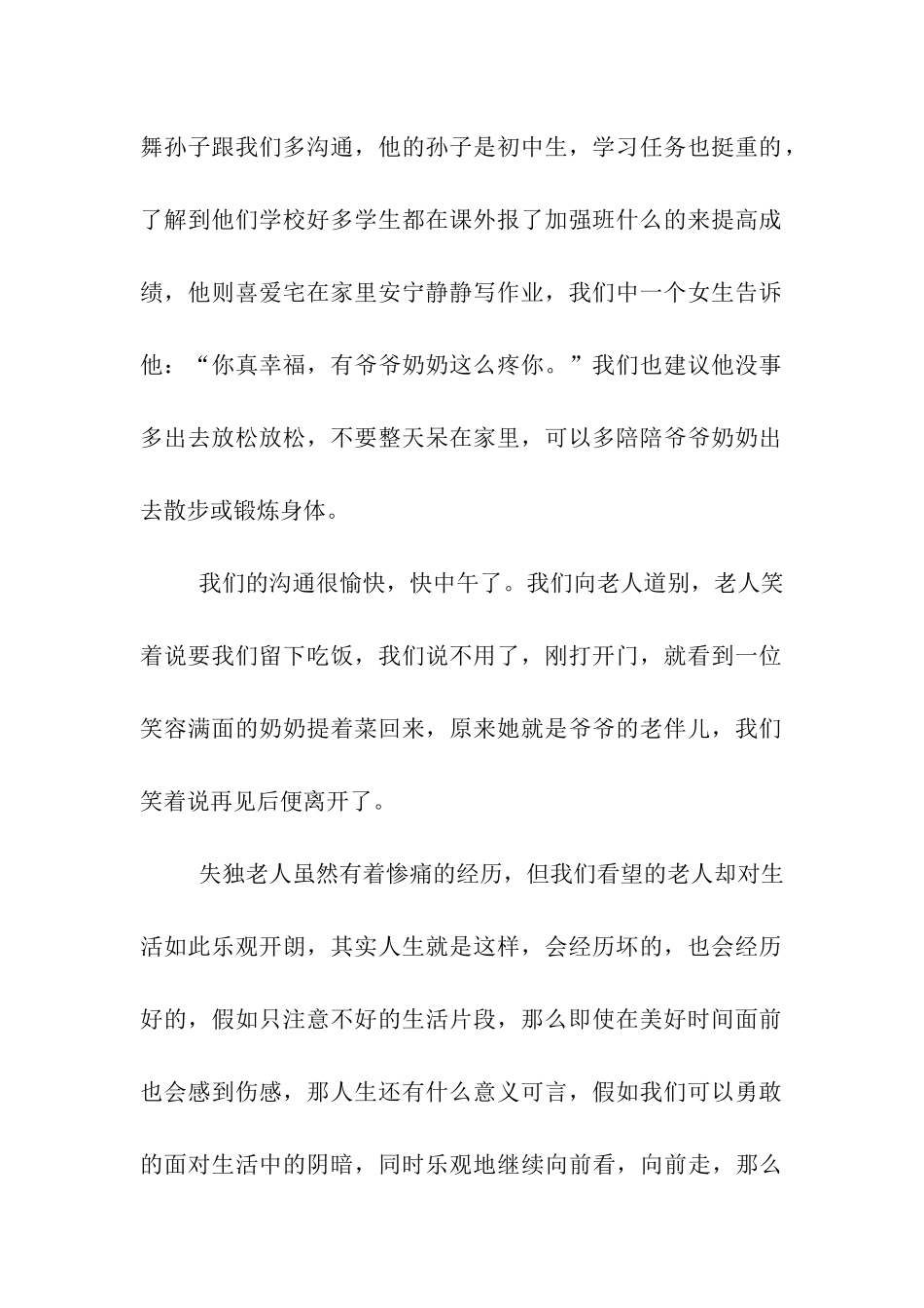 看望失独老人后感_第2页