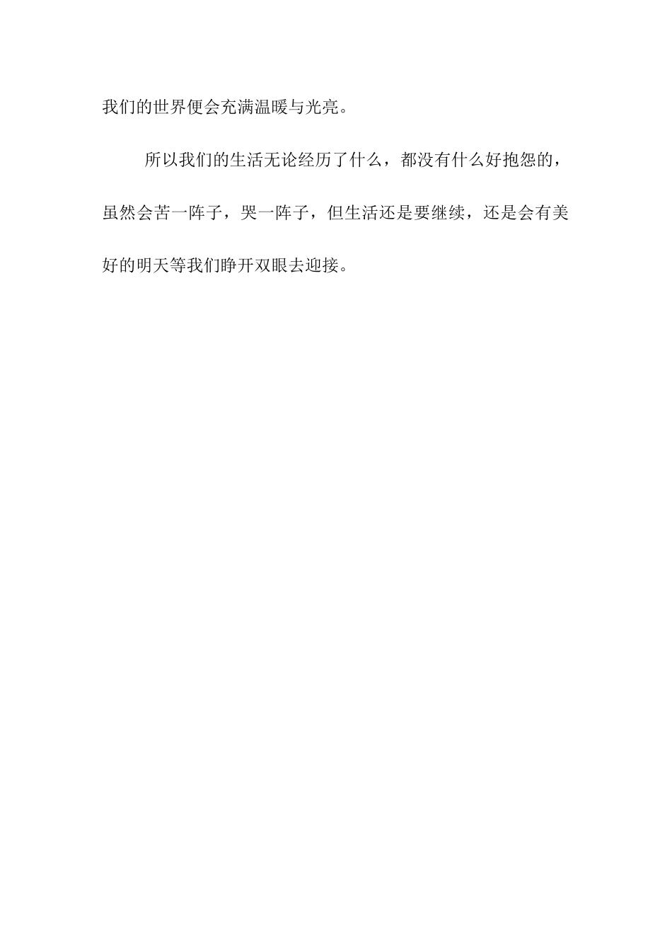 看望失独老人后感_第3页