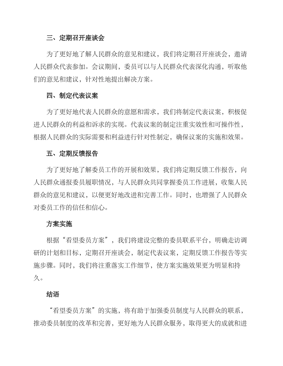 看望委员方案_第2页