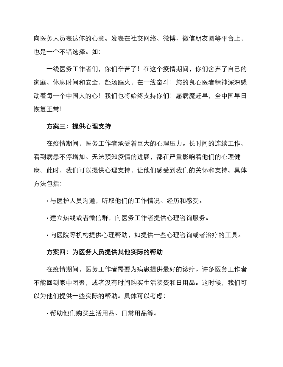 看望一线医务人员方案_第2页