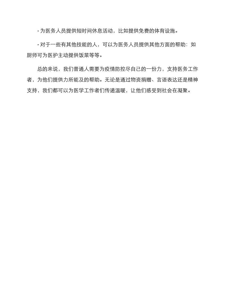 看望一线医务人员方案_第3页