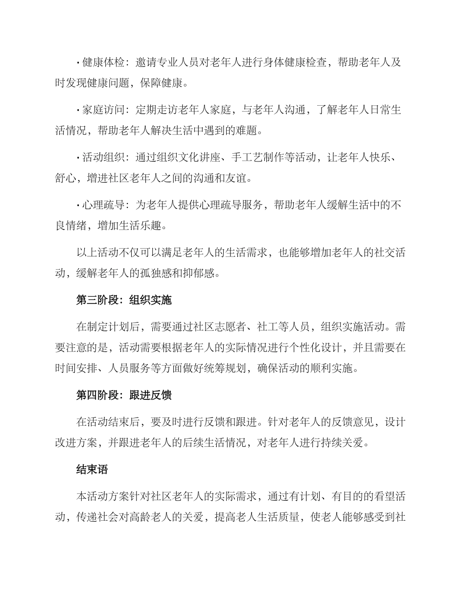 看望高龄老人活动方案_第2页