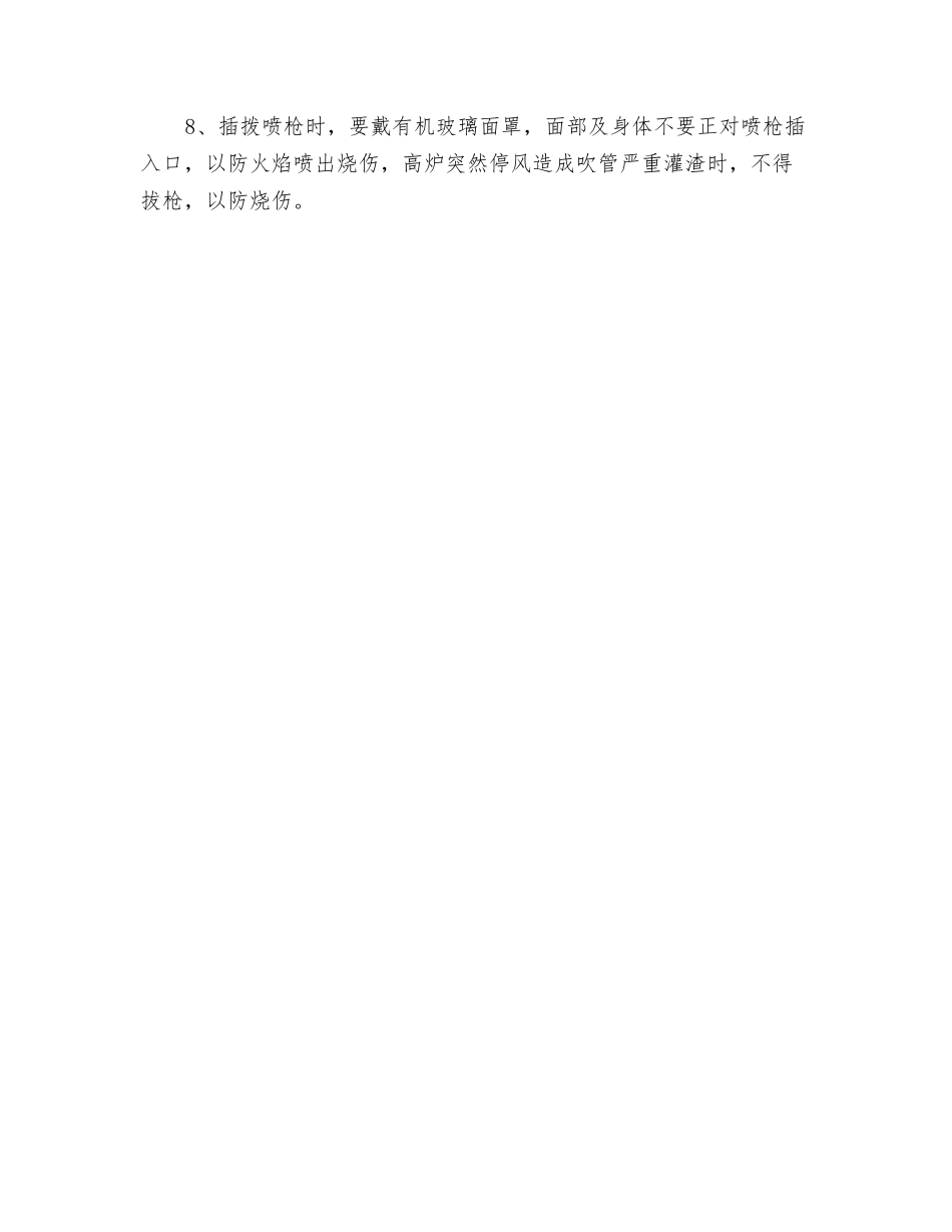 看水工岗位安全操作规程_第2页