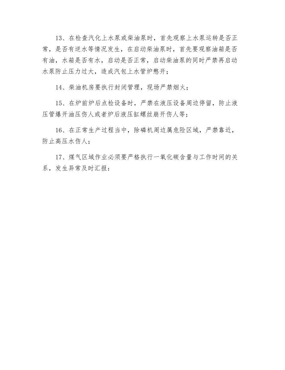 看火汽化工安全操作规程_第2页