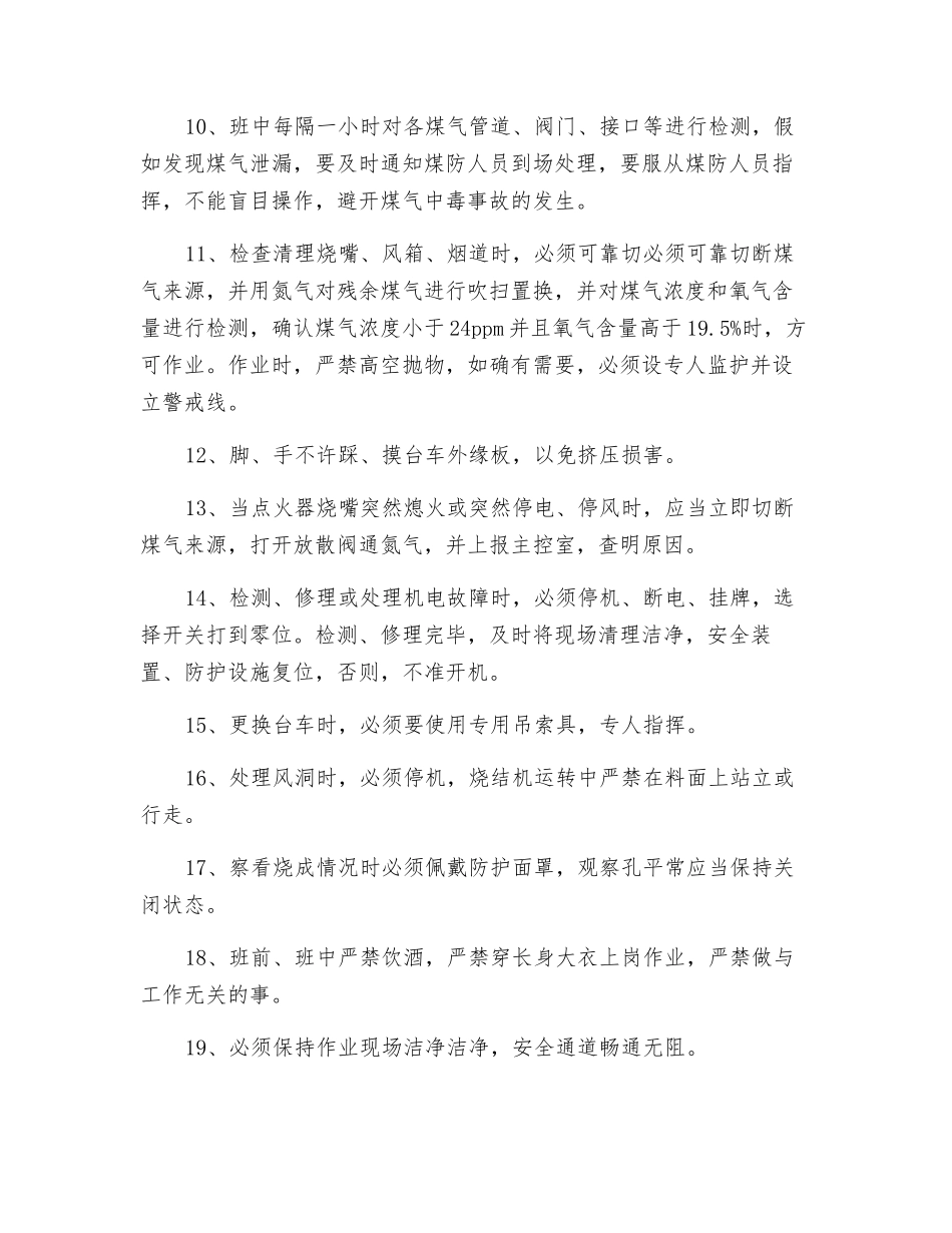 看火岗位安全操作规程_第2页