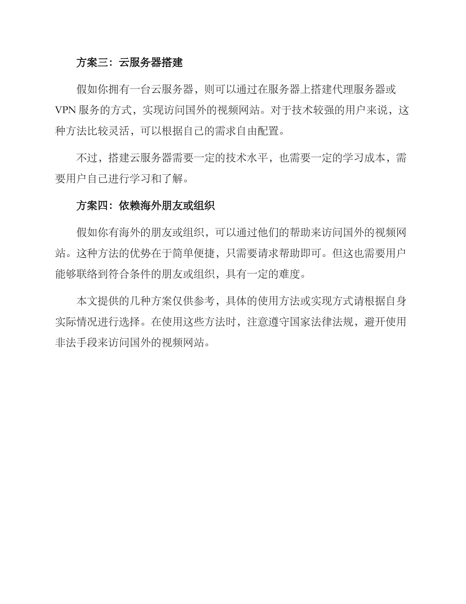 看爱国视频方案_第2页