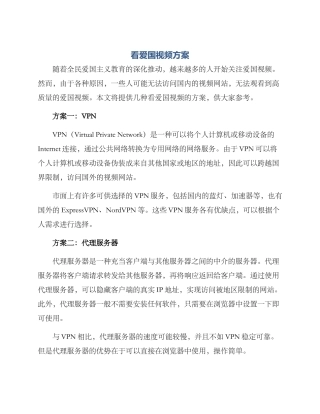 看爱国视频方案