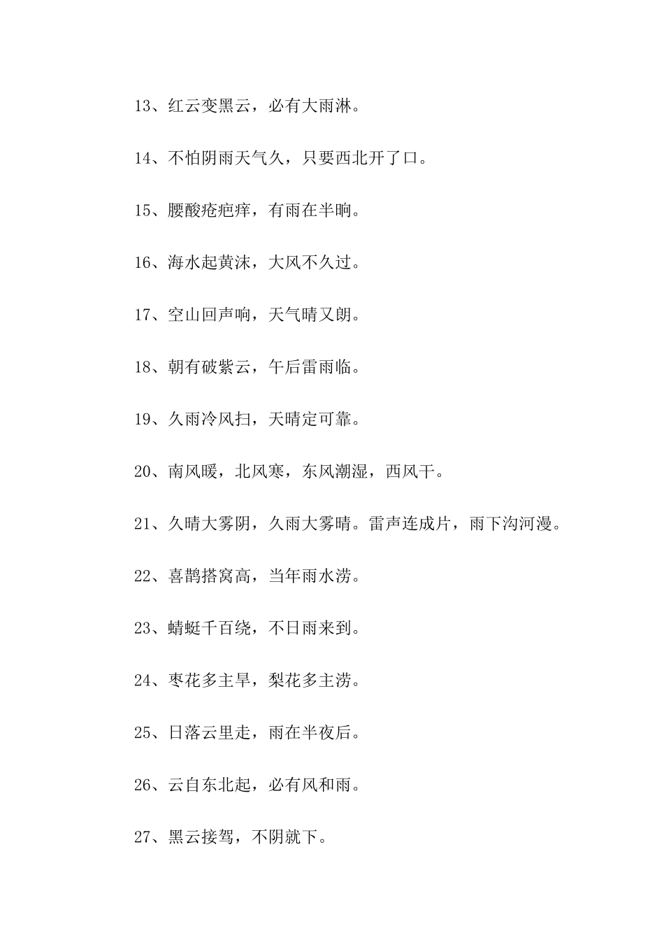 看物象识天气的谚语_第2页