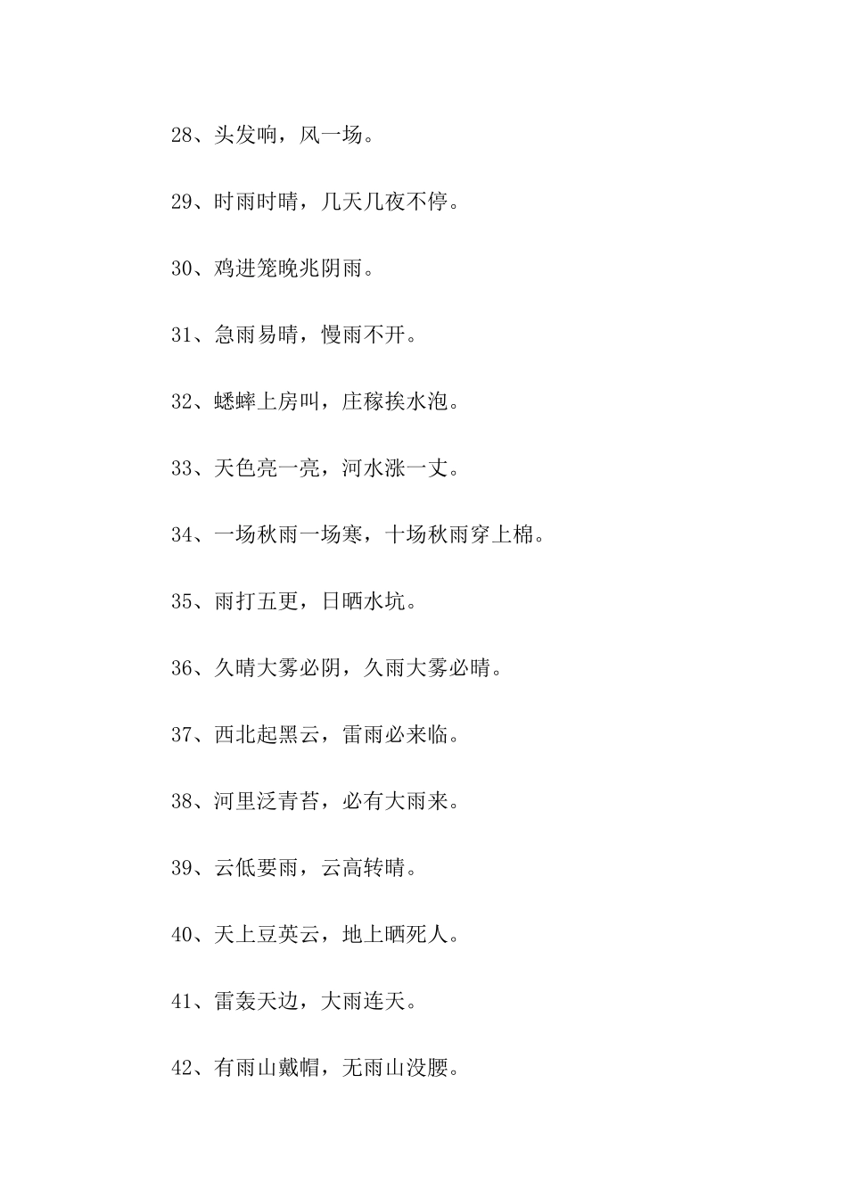看物象识天气的谚语_第3页