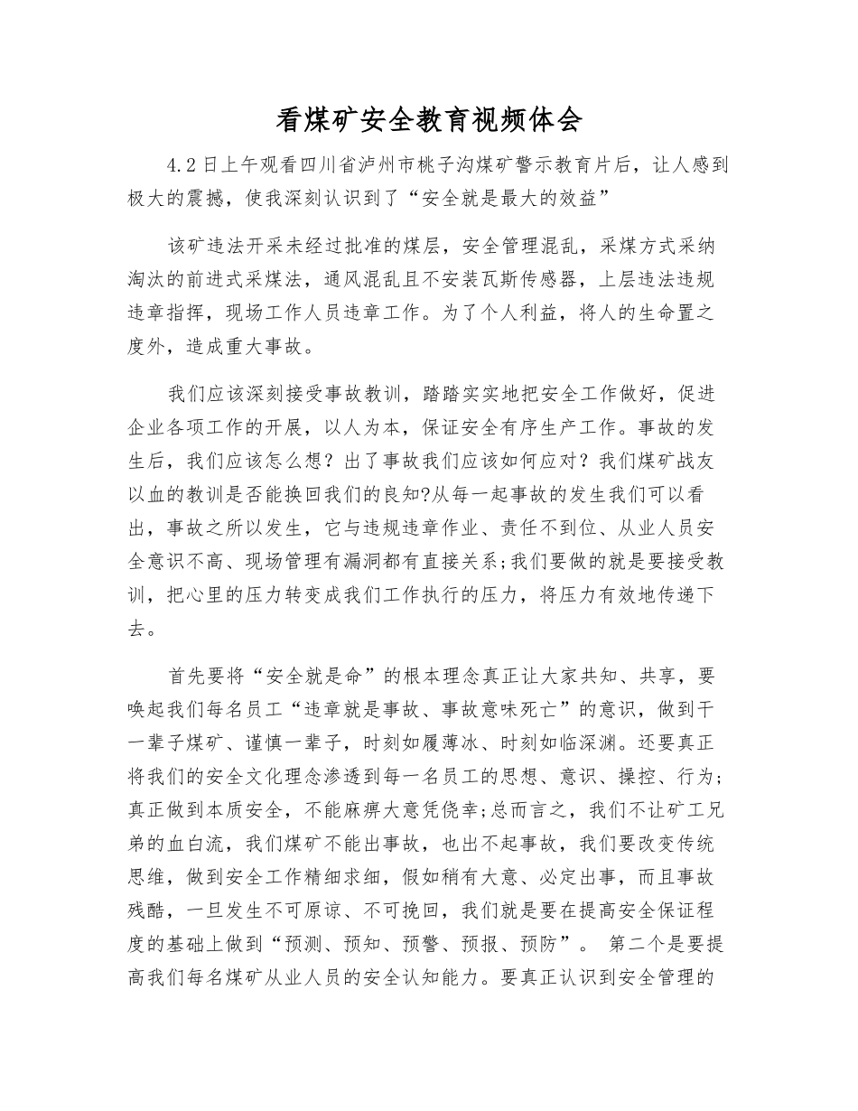 看煤矿安全教育视频体会_第1页