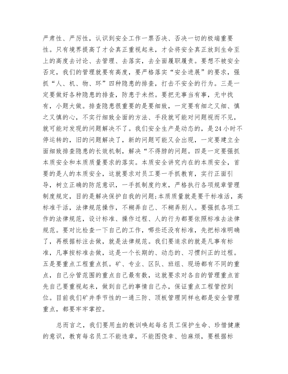 看煤矿安全教育视频体会_第2页