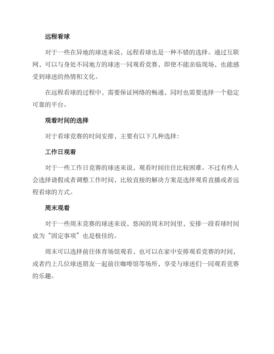 看球比赛策划方案_第2页