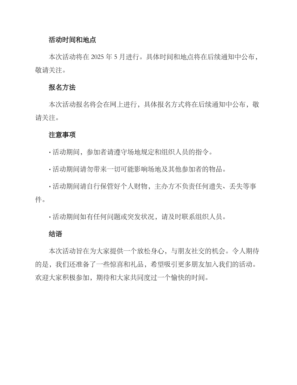 看电影活动方案_第2页