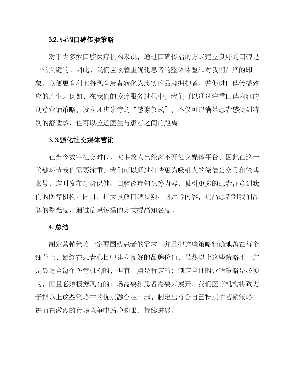 看牙齿文案推广方案_第2页