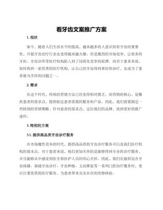 看牙齿文案推广方案