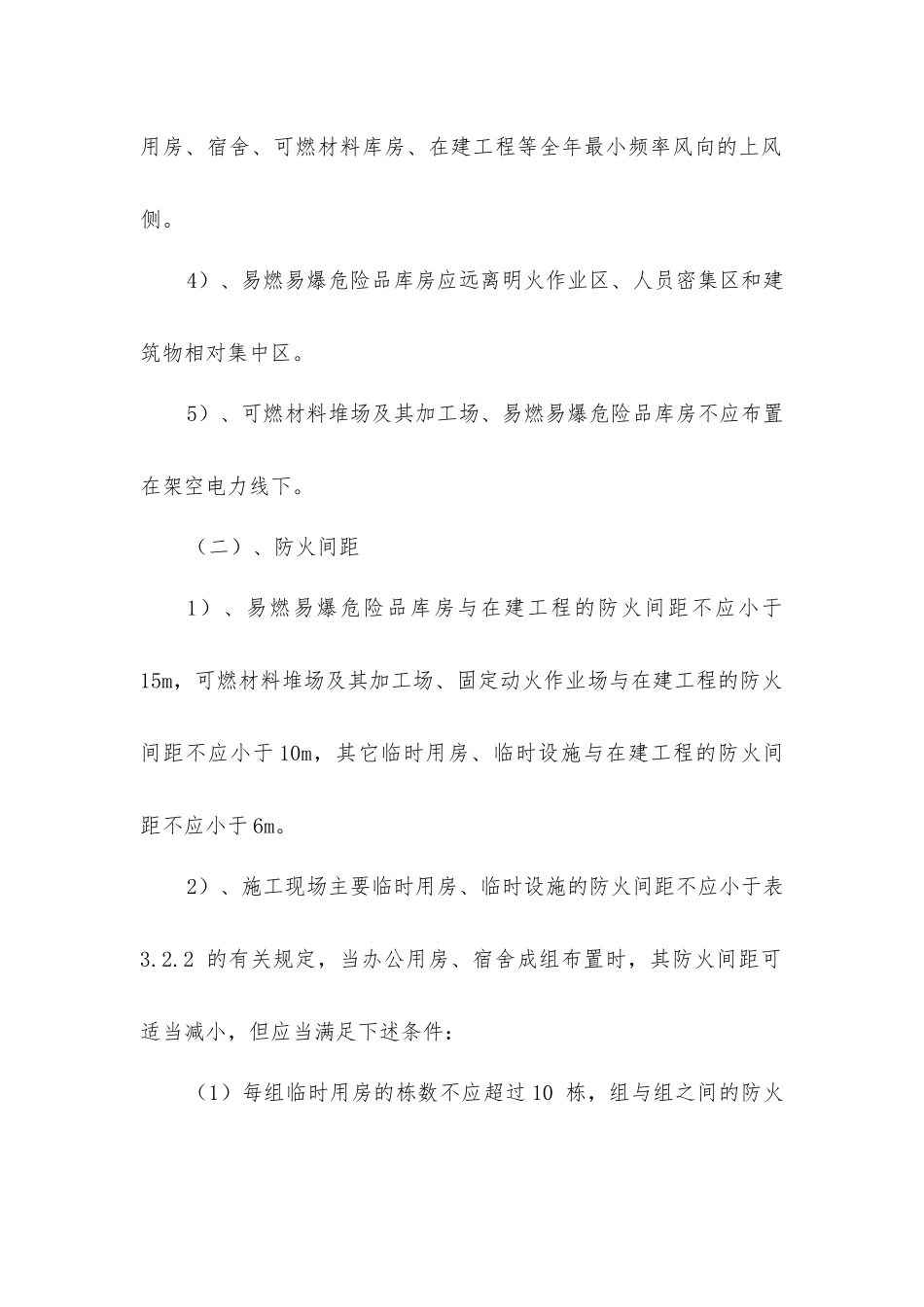 看看人家的施工现场安全防护-赶紧学起来_第2页