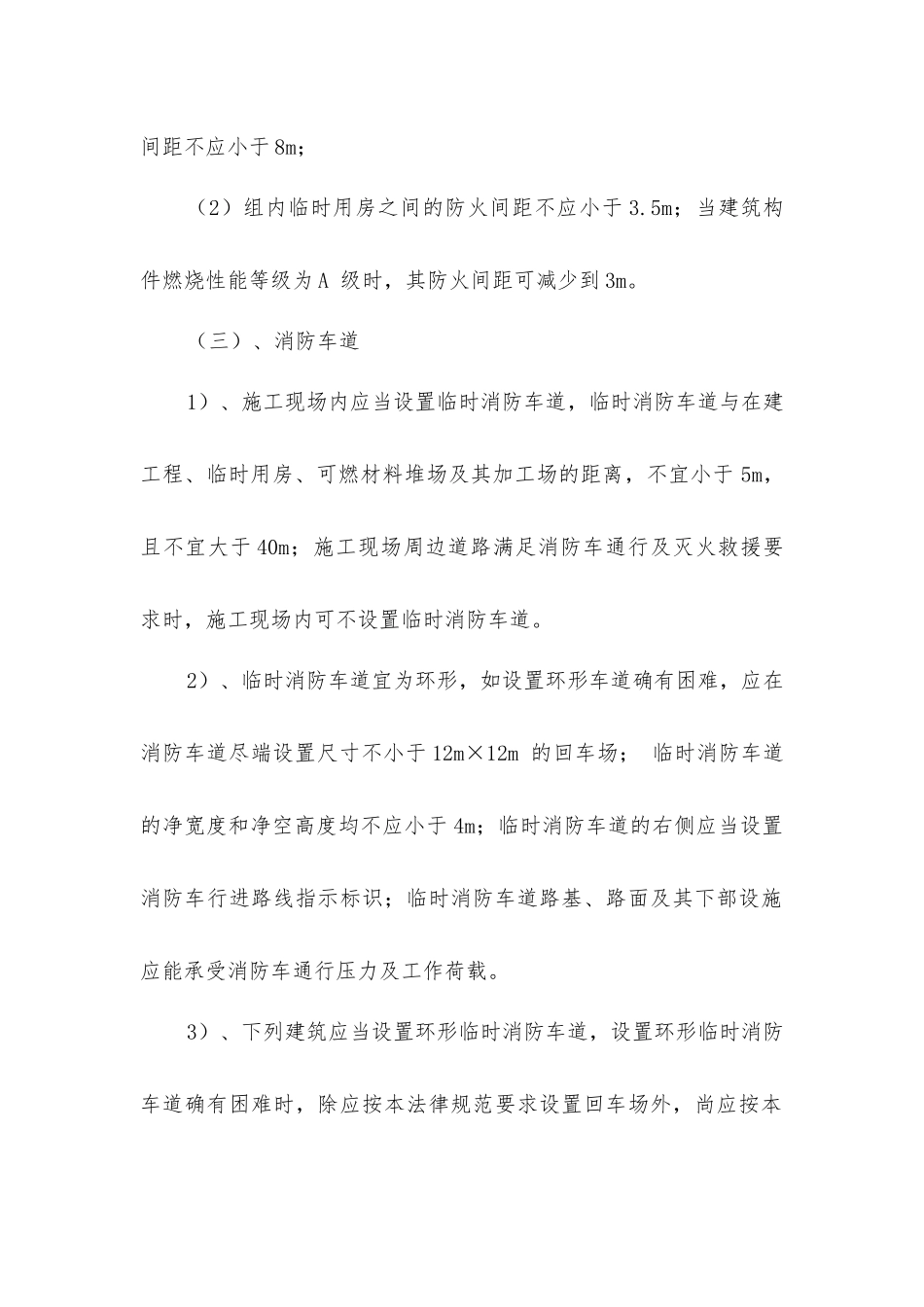 看看人家的施工现场安全防护-赶紧学起来_第3页