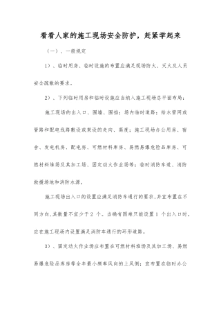 看看人家的施工现场安全防护-赶紧学起来
