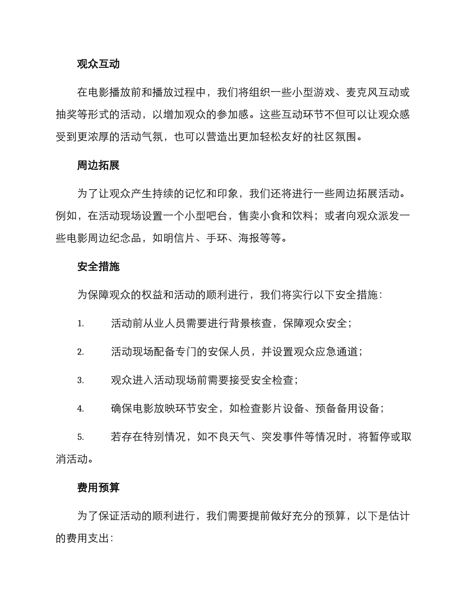 看电影活动策划方案_第2页