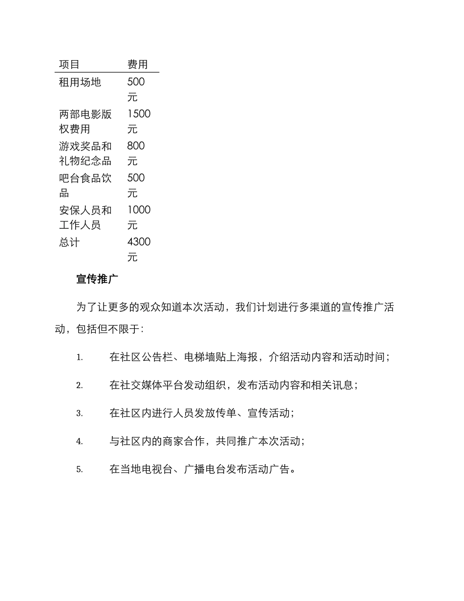 看电影活动策划方案_第3页