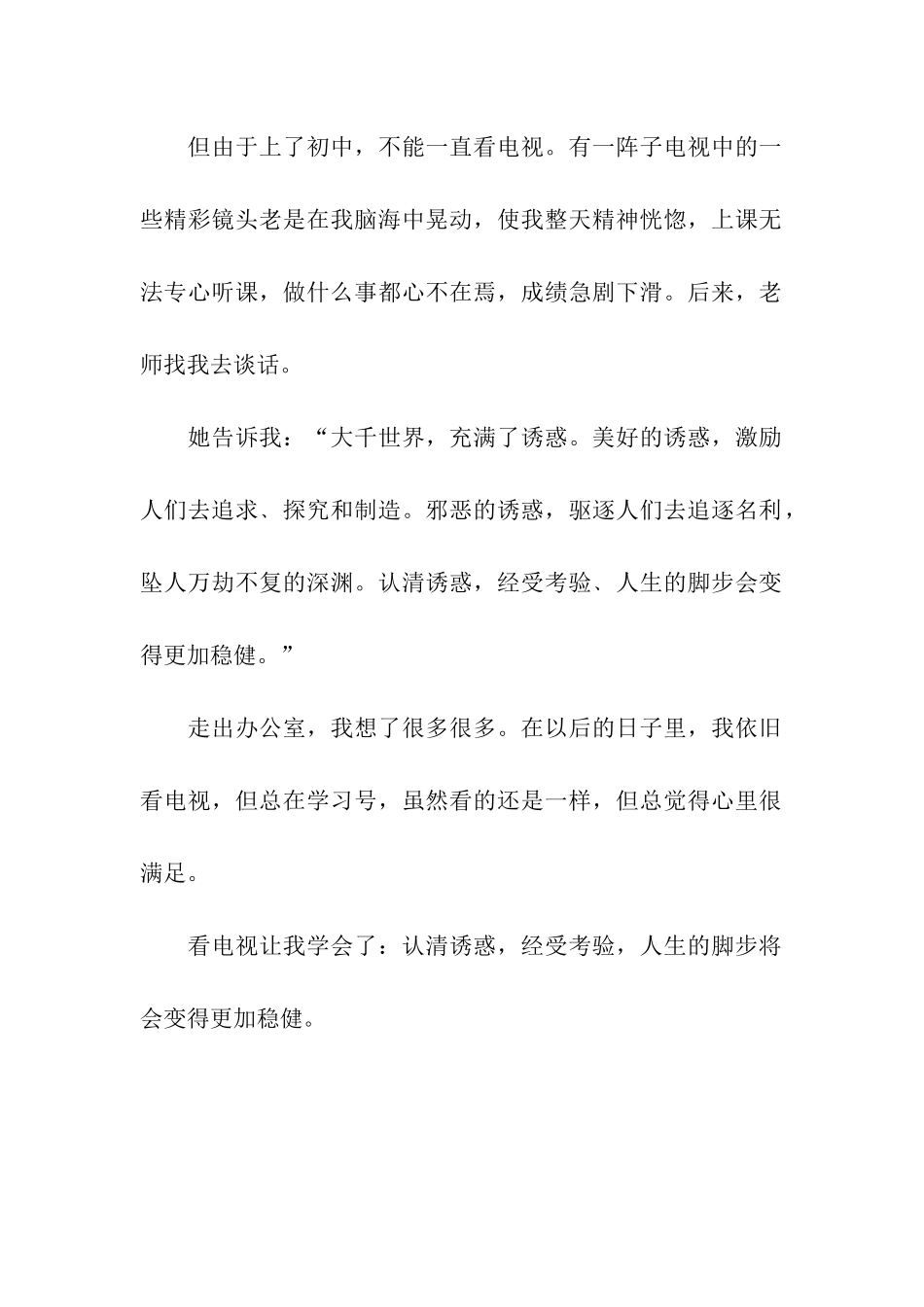 看电视记叙文500字-记叙文_第2页