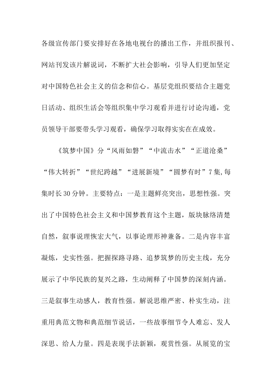 看纪录片筑梦中国中华民族复兴之路心得体会_第2页