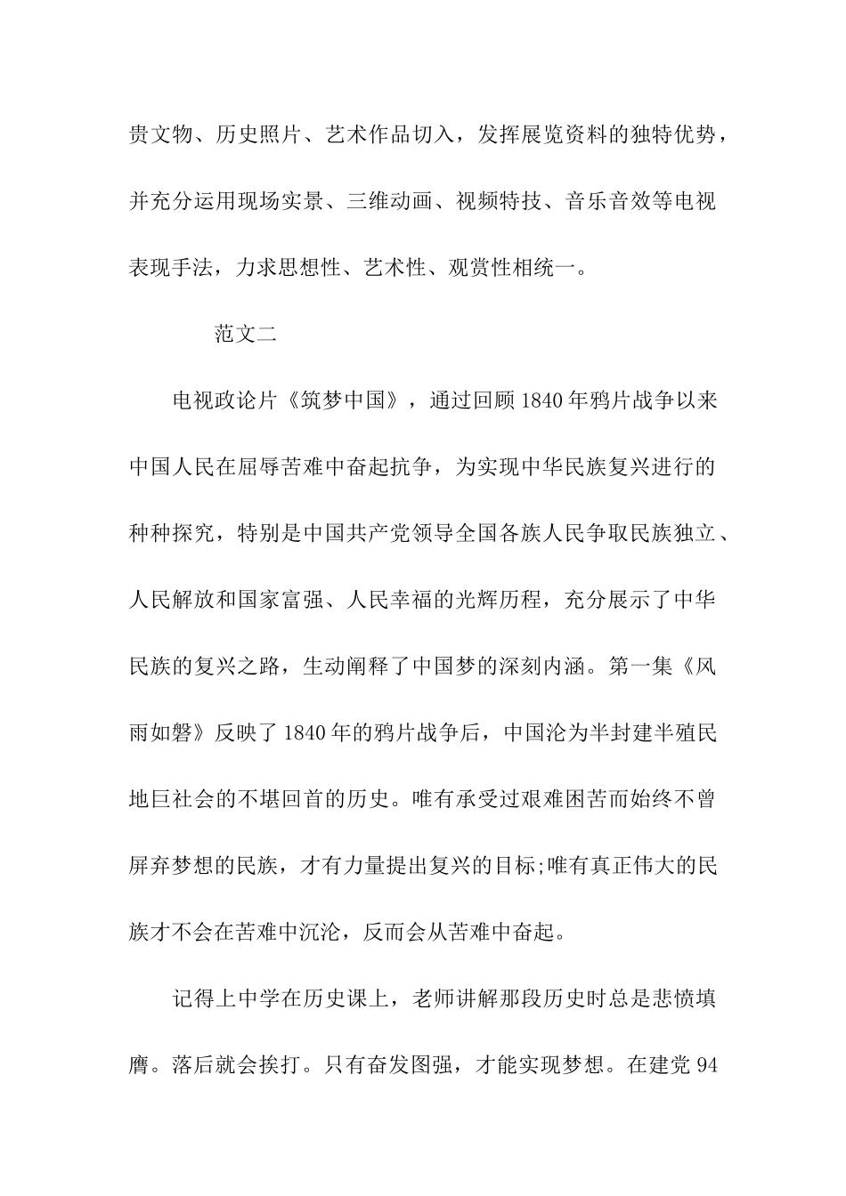 看纪录片筑梦中国中华民族复兴之路心得体会_第3页