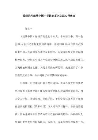 看纪录片筑梦中国中华民族复兴之路心得体会