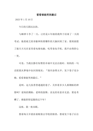 看看谁能笑到最后