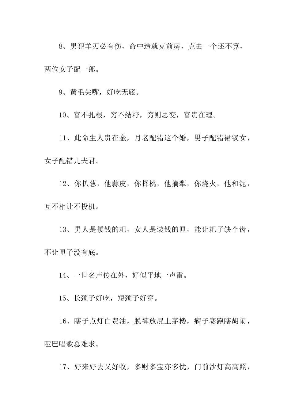 看相算命顺口溜_第2页