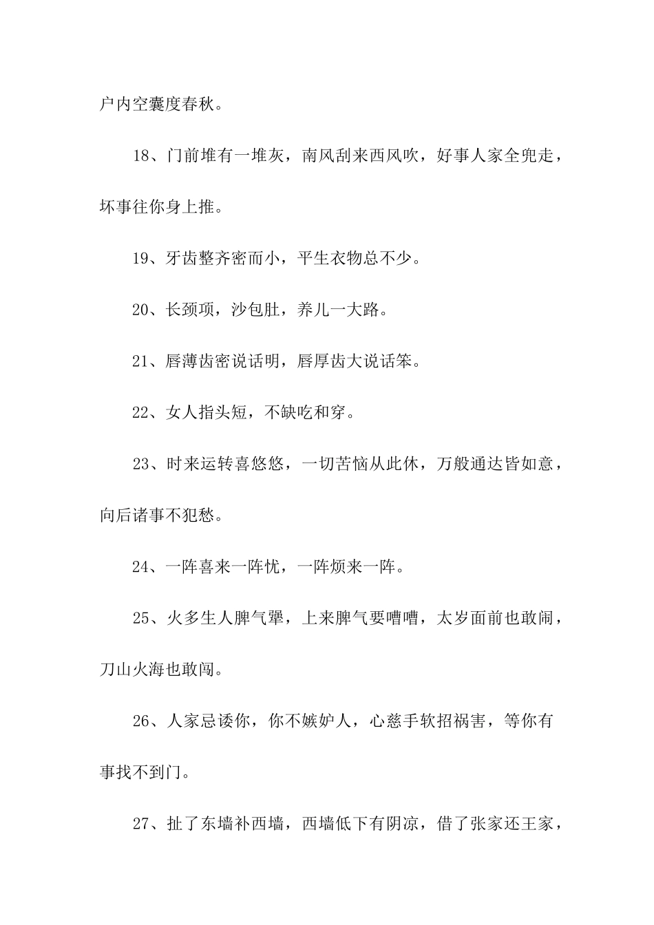 看相算命顺口溜_第3页