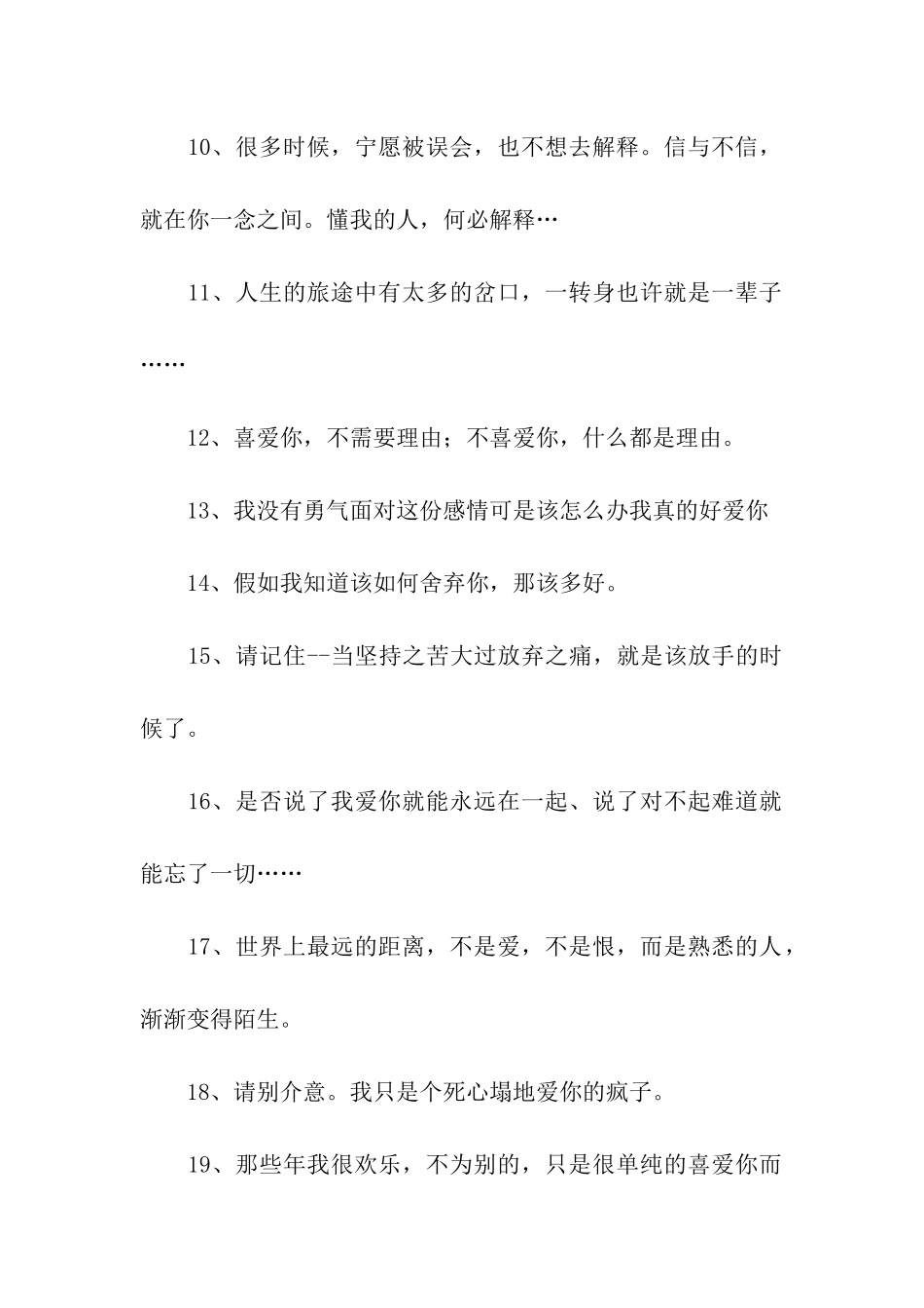 看着你离开的那瞬间-还傻傻笑着跟你说再见_第2页