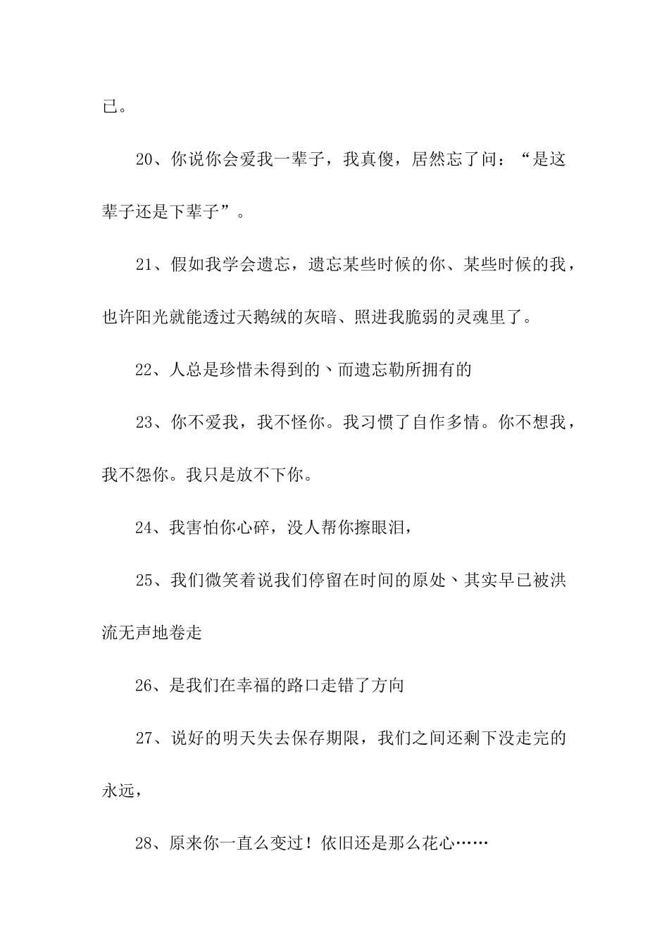 看着你离开的那瞬间-还傻傻笑着跟你说再见_第3页