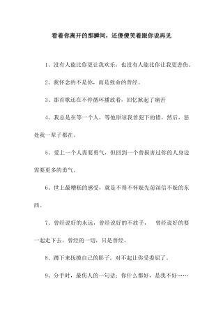 看着你离开的那瞬间-还傻傻笑着跟你说再见