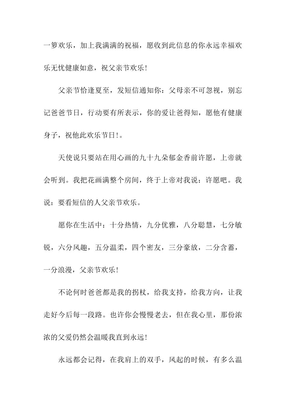 看祝福语的人父亲节快乐-父亲节祝福语精选_第3页