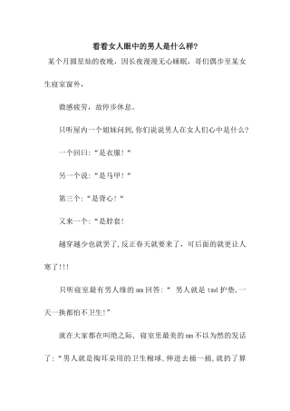 看看女人眼中的男人是什么样-