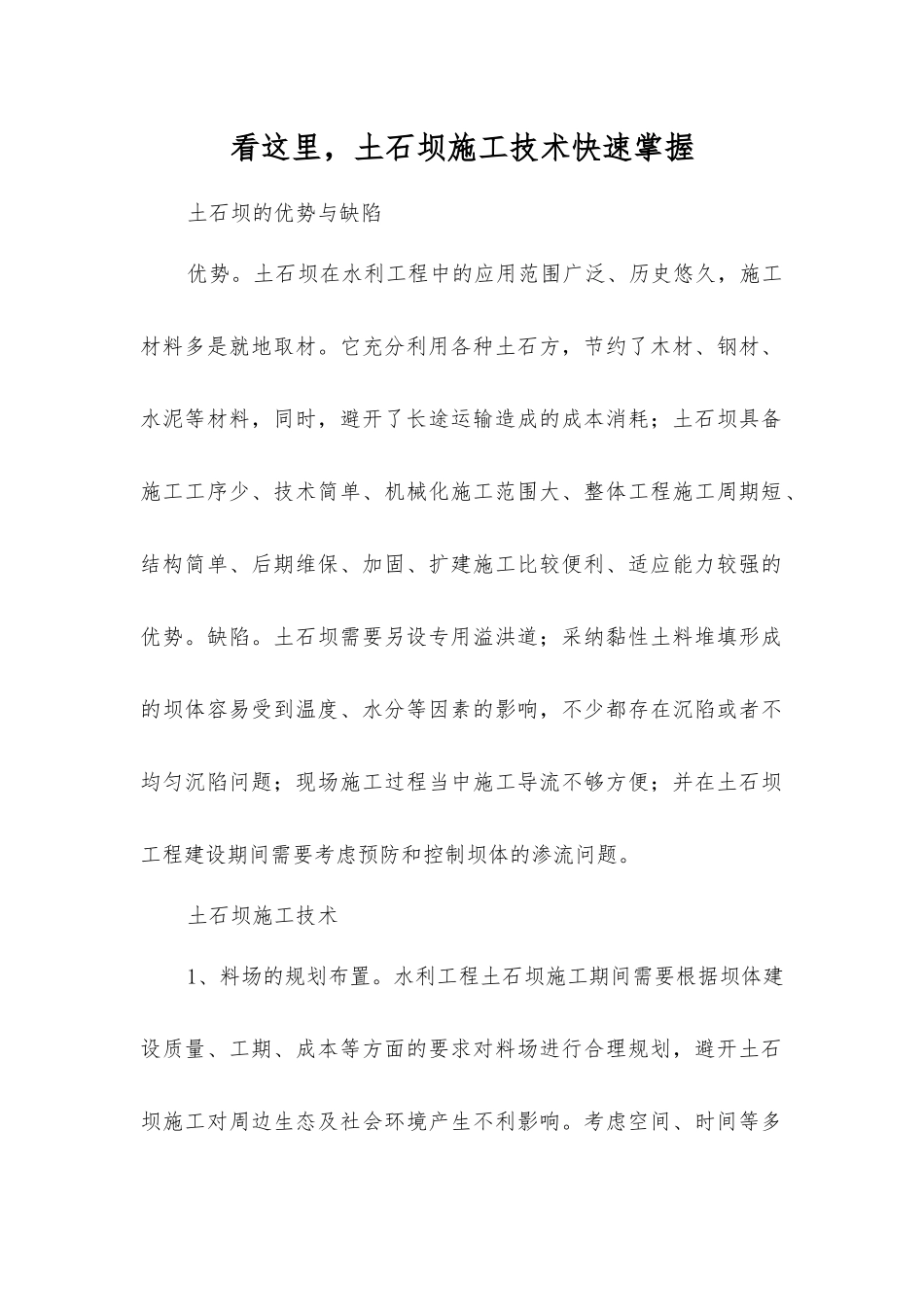 看这里-土石坝施工技术快速掌握_第1页