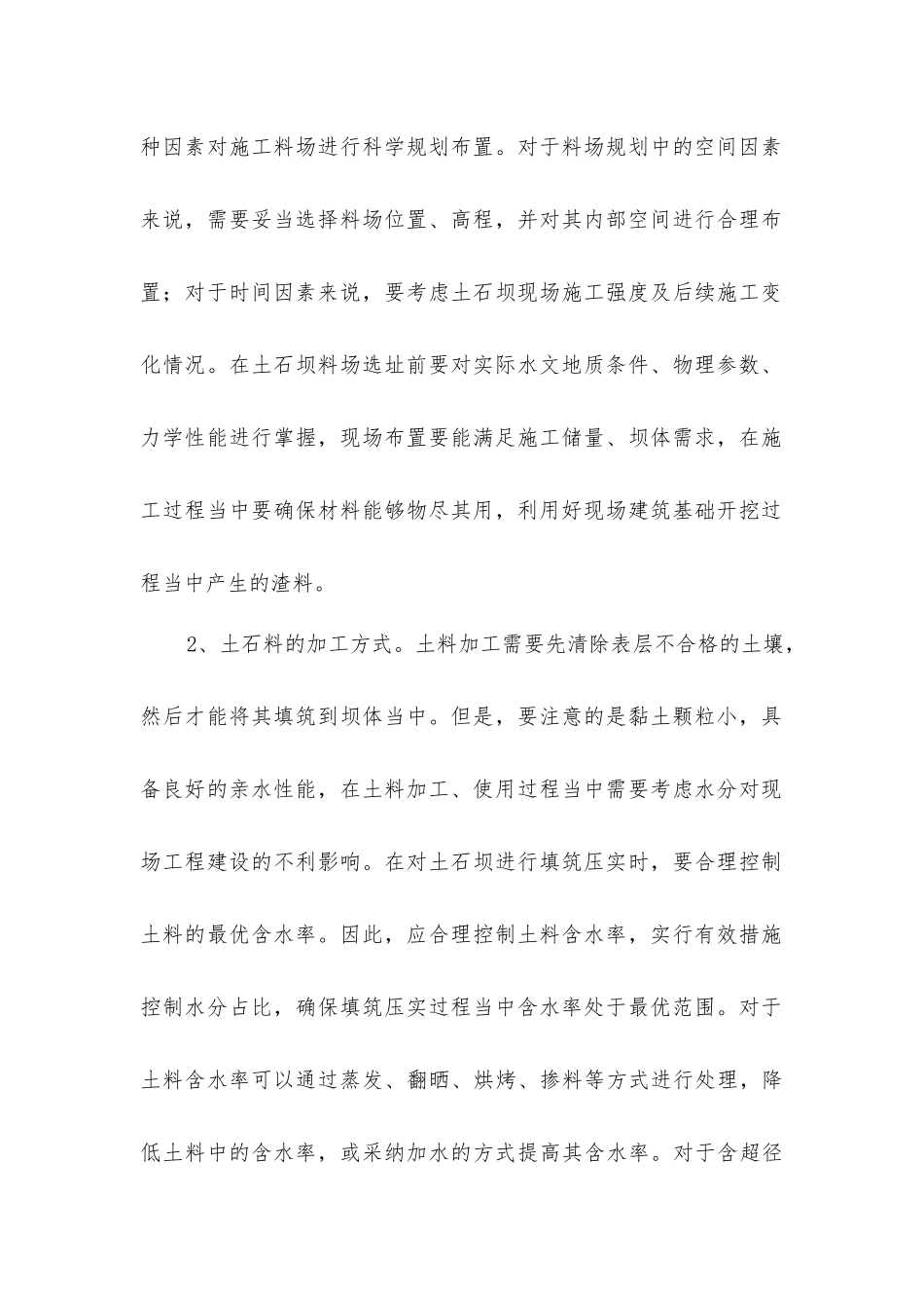看这里-土石坝施工技术快速掌握_第2页