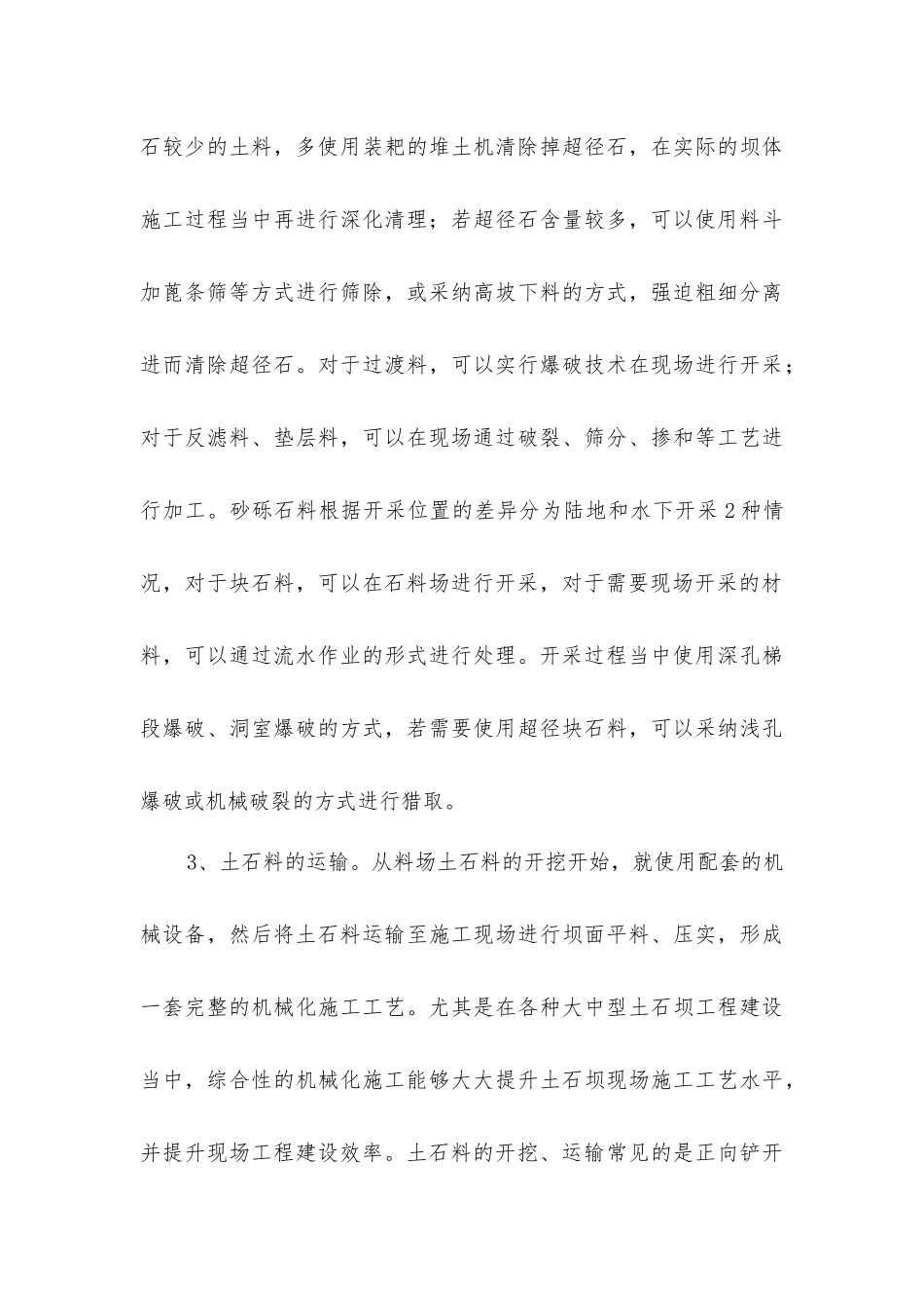 看这里-土石坝施工技术快速掌握_第3页