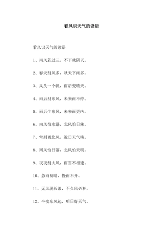 看风识天气的谚语