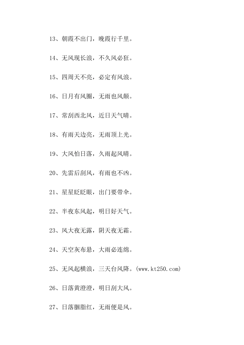 看风识天气的谚语大全_第2页