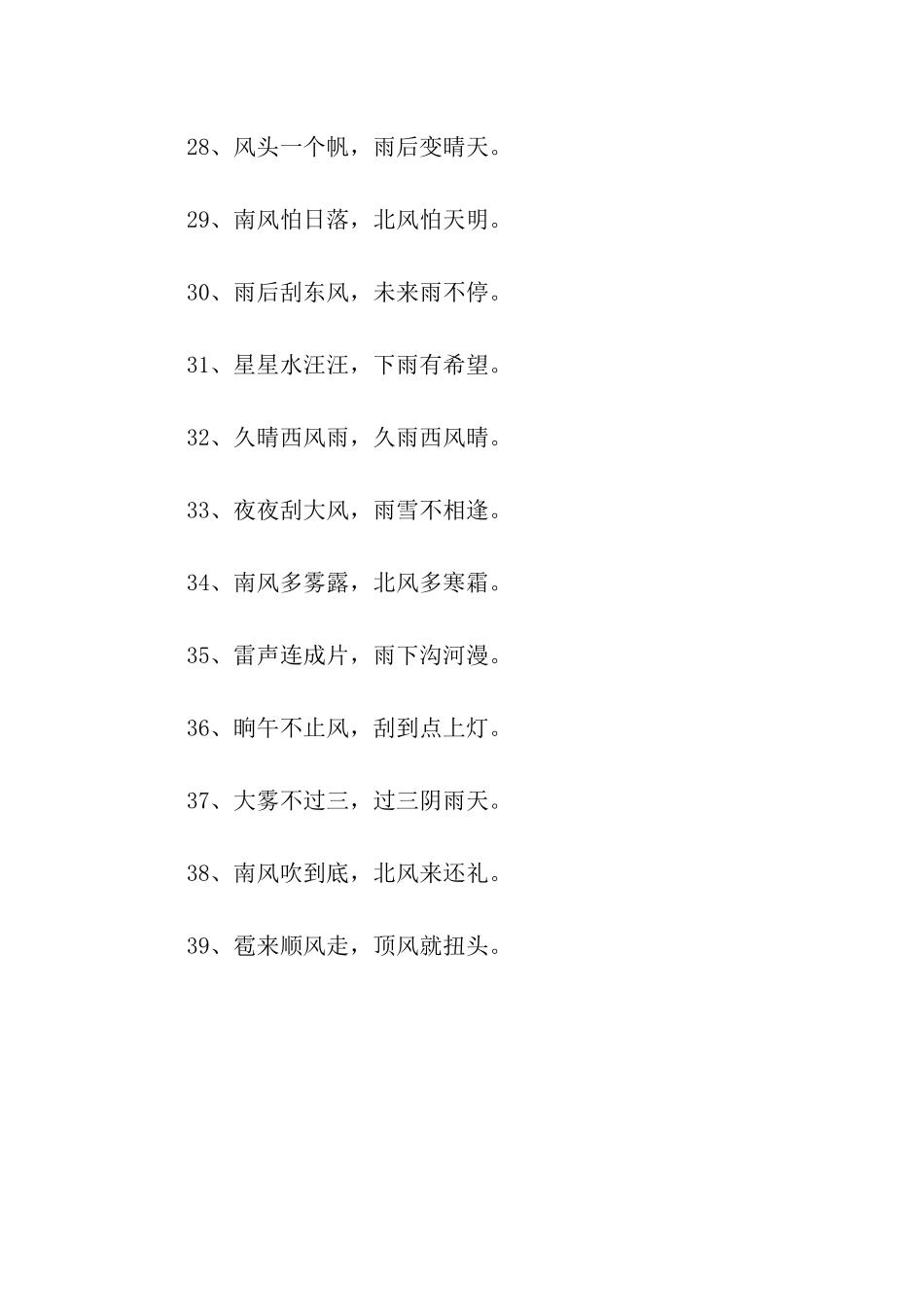 看风识天气的谚语大全_第3页