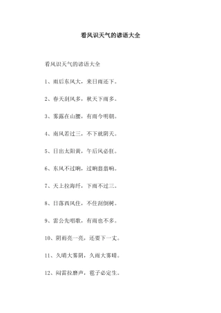 看风识天气的谚语大全